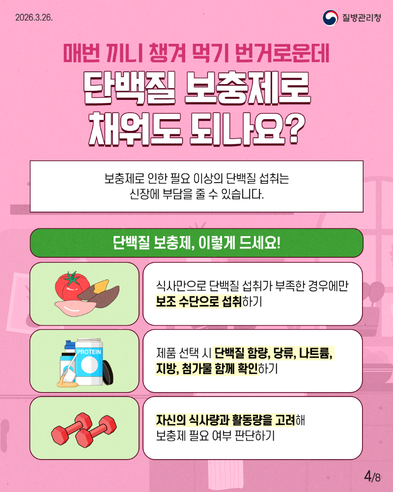 [DE] 260326_3월 이달의 건강정보(봄 식단) (4).png