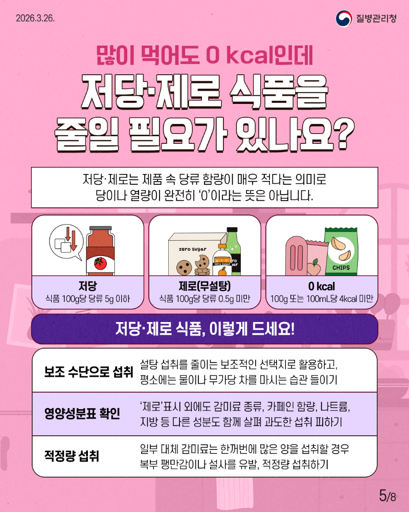 [DE] 260326_3월 이달의 건강정보(봄 식단) (5).png