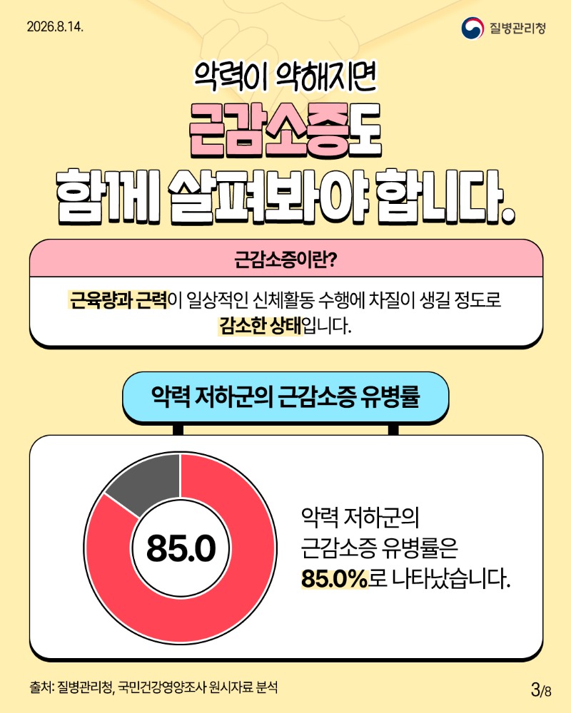 260814-부모님-건강-손아귀-힘으로-확인하세요3.jpg