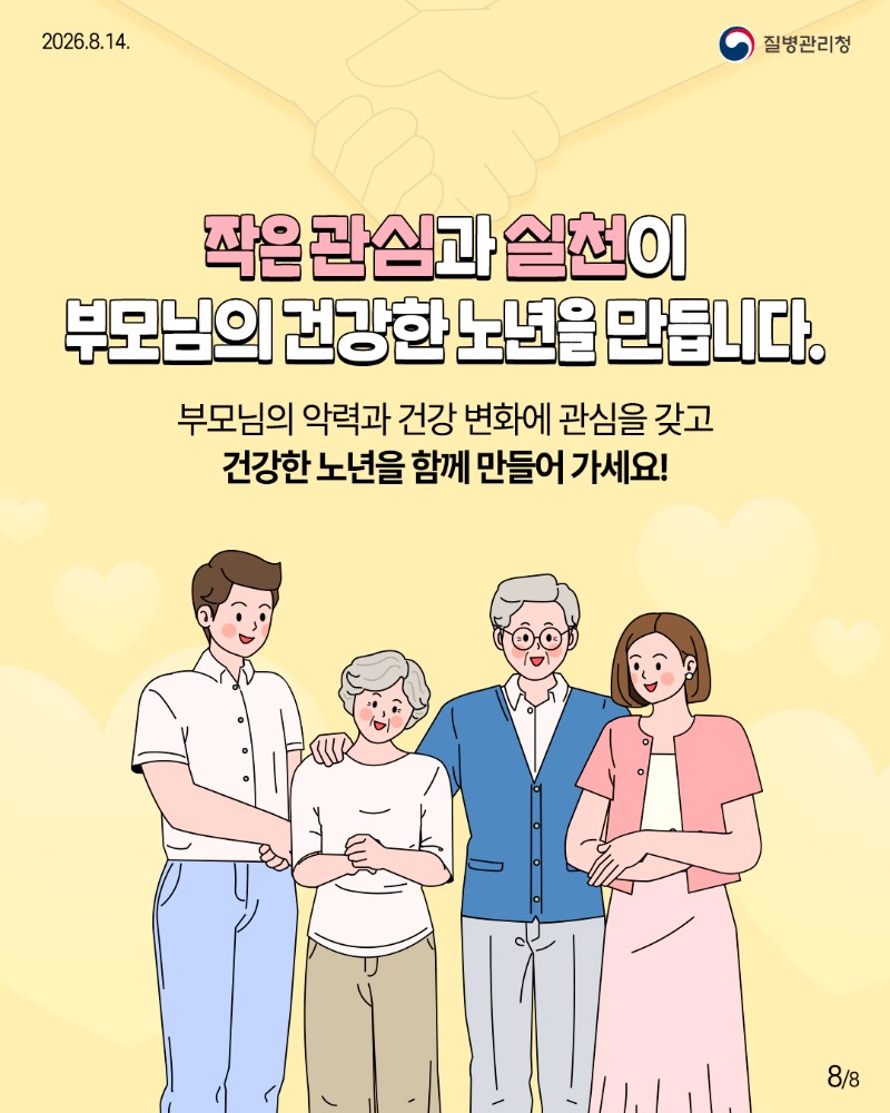 260814-부모님-건강-손아귀-힘으로-확인하세요8.jpg